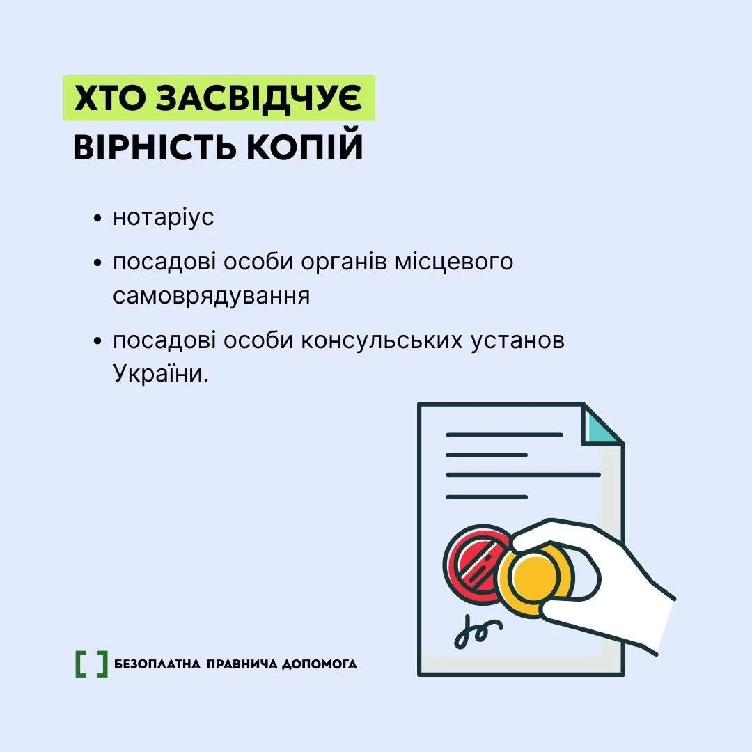 основне зображення для Засвідчення копій документів: коли потрібно та як оформити правильно