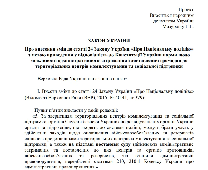основне зображення для Затримання та доставлення до ТЦК хочуть змінити: деталі законопроєкту №16139