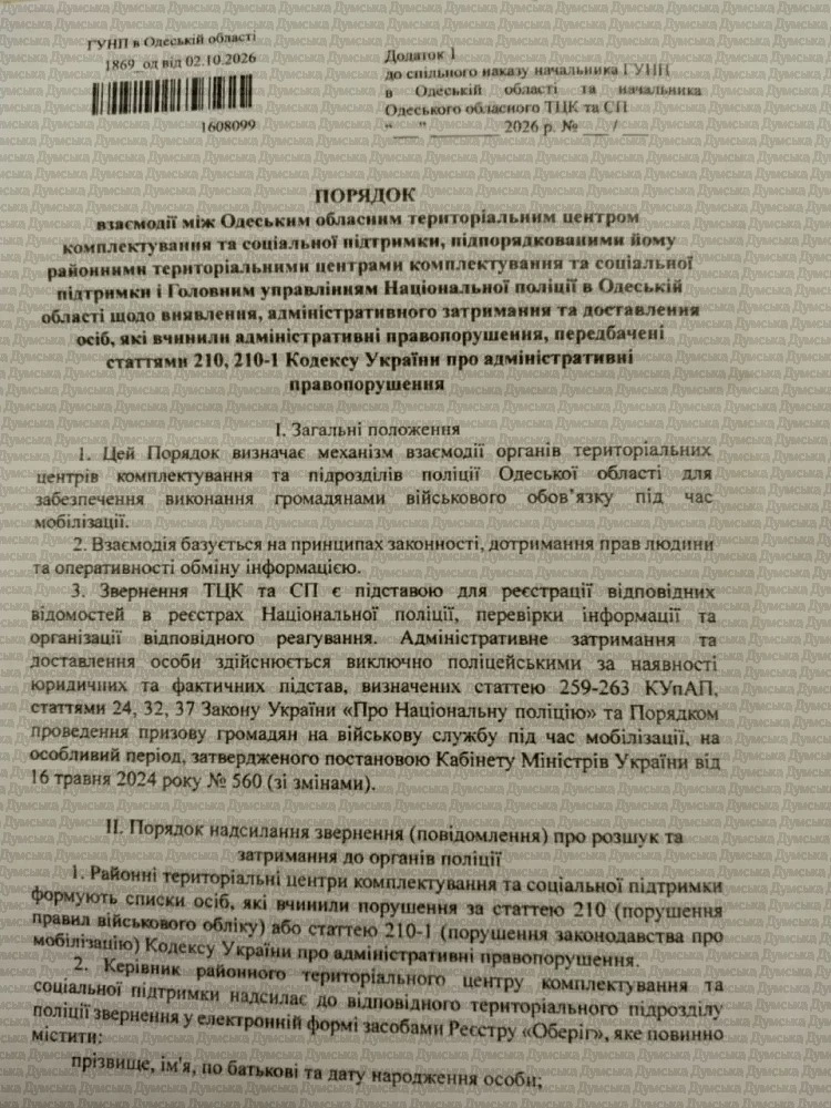 основне зображення для Затримання та доставлення до ТЦК: поліція й ТЦК визначили порядок дій