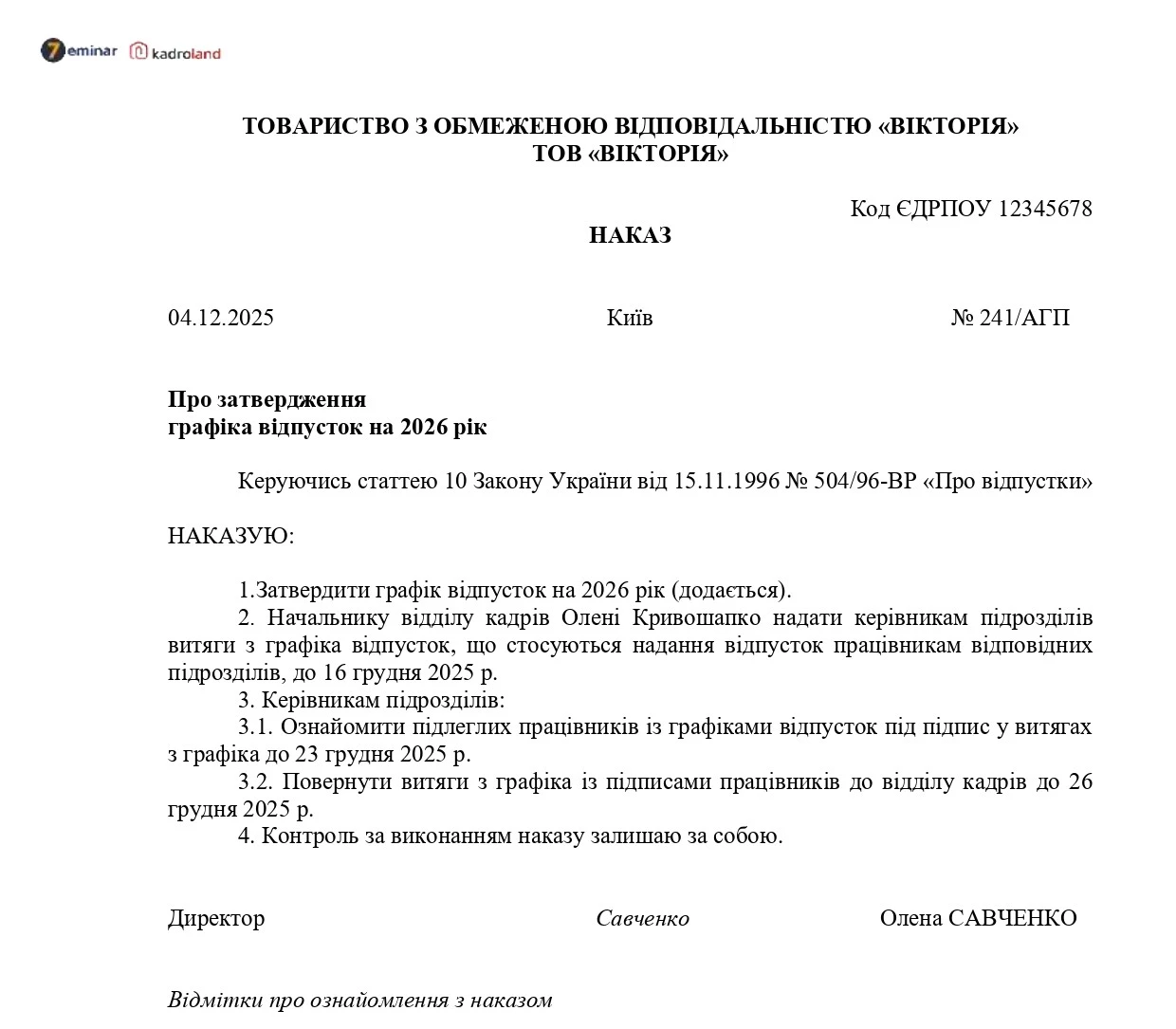 основне зображення для Затвердження графіку відпусток на 2026 рік: зразок наказу