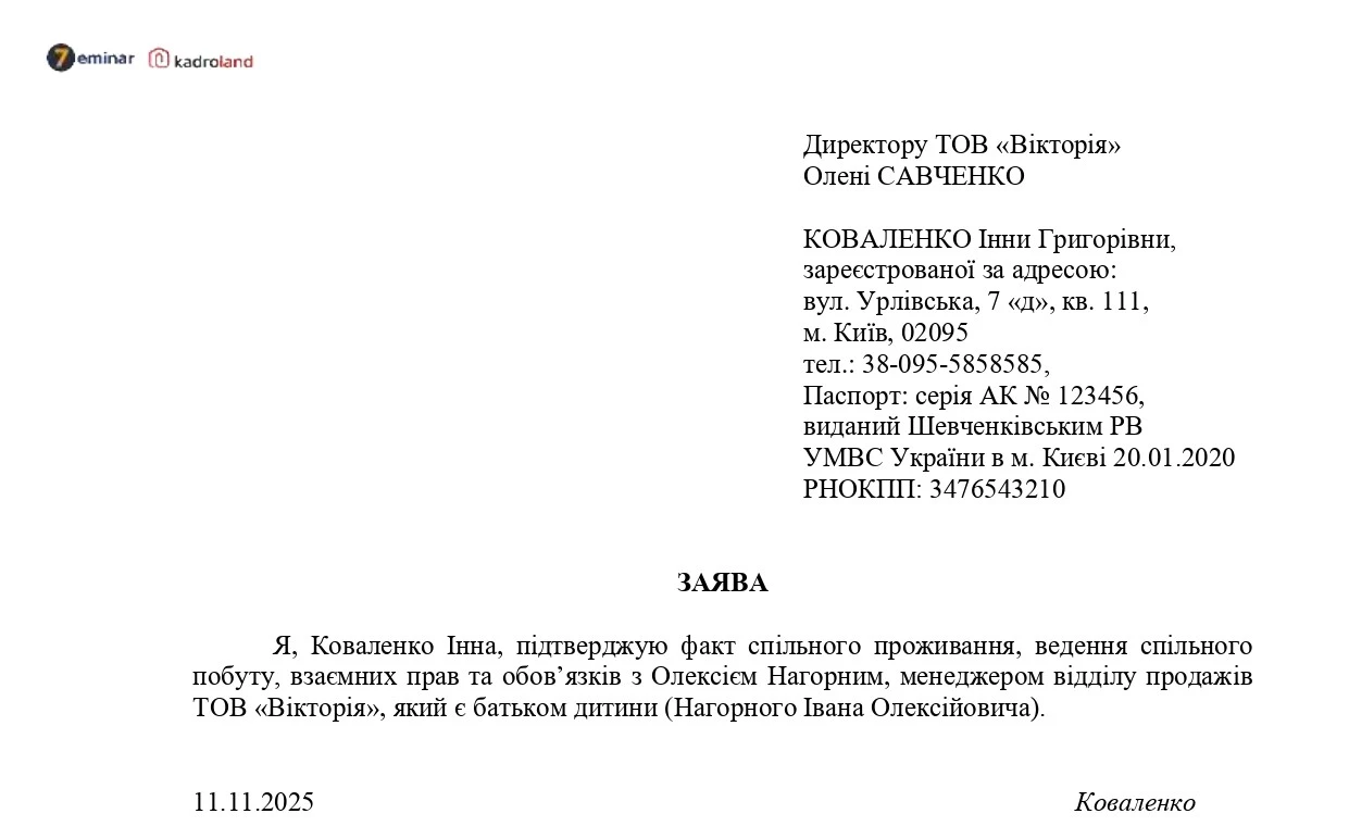 основне зображення для Заява матері дитини, яка не перебуває в шлюбі, для відпустки при народженні дитини
