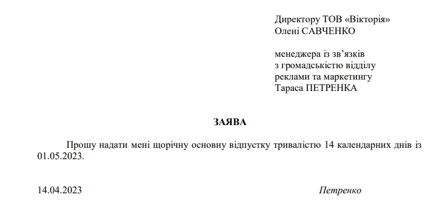 основне зображення для Заява на відпустку: як скласти, зразок