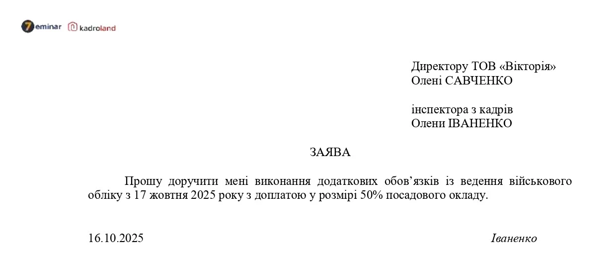 основне зображення для Заява про покладання обов'язків з ведення військового обліку
