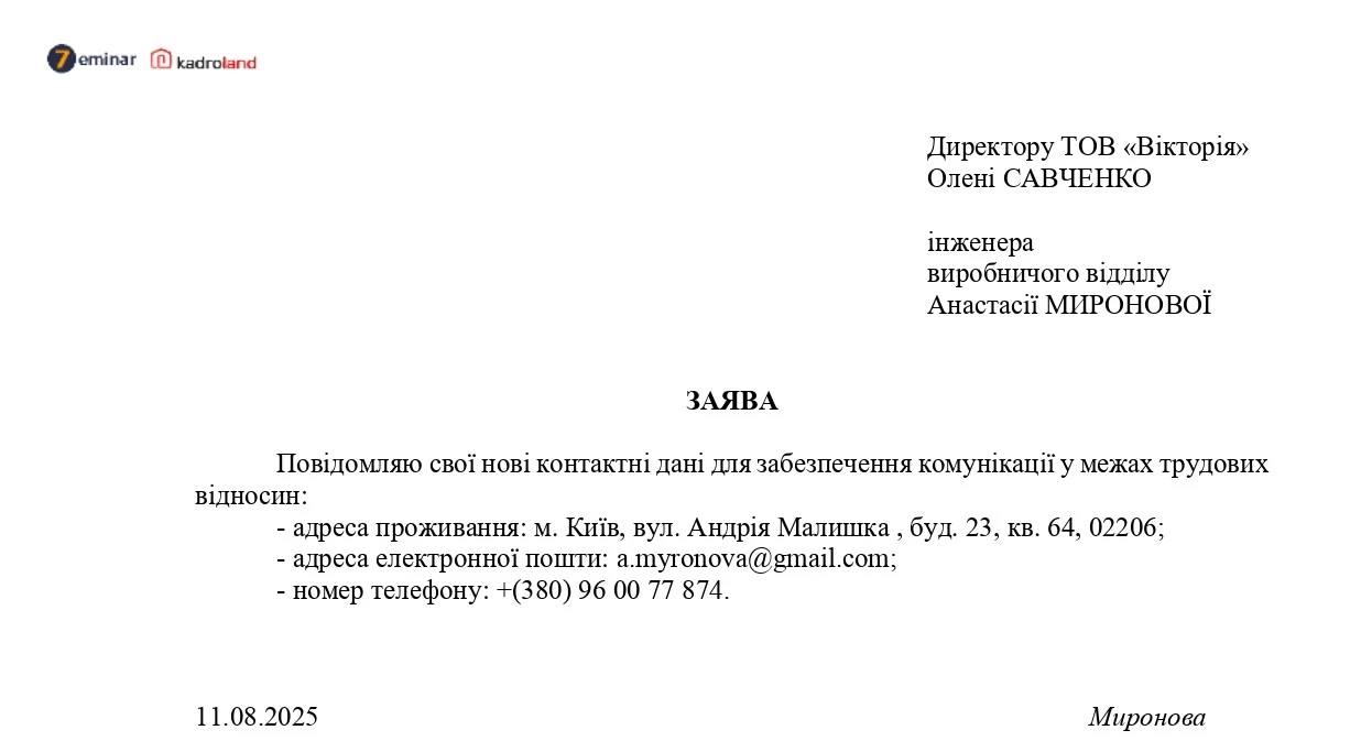 основне зображення для Заява про зміну контактних даних: зразок