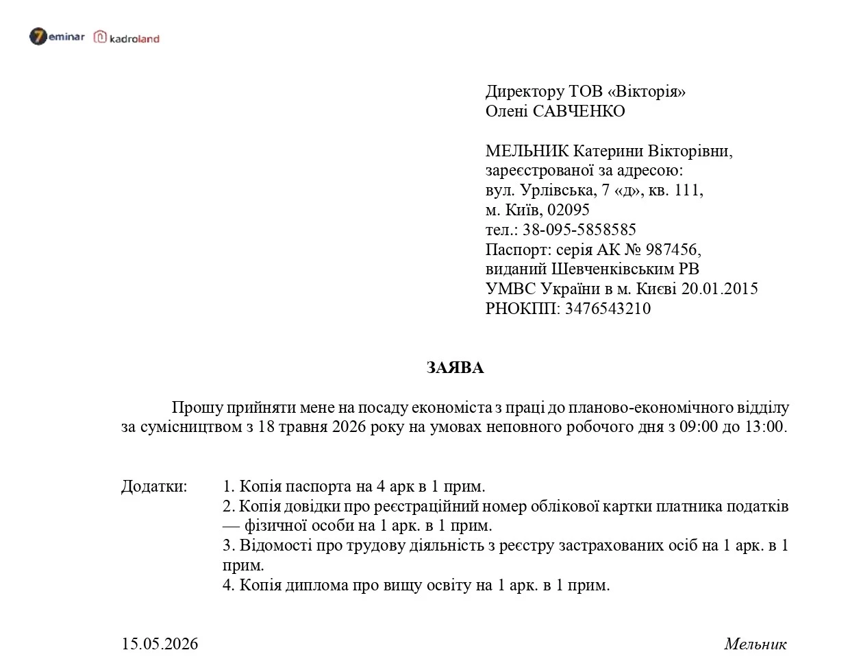 основне зображення для Заява та наказ про прийняття на роботу за сумісництвом: зразки та шаблони