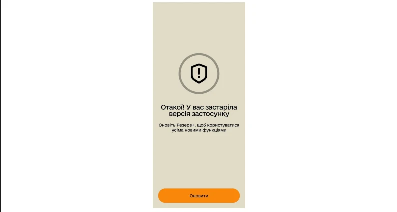 основне зображення для Збій у «Резерв+»: користувачі не можуть увійти – що робити зараз