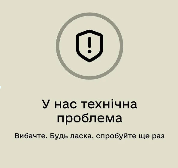 основне зображення для Збій у роботі застосунку «Резерв+»: користувачі повідомляють про помилки