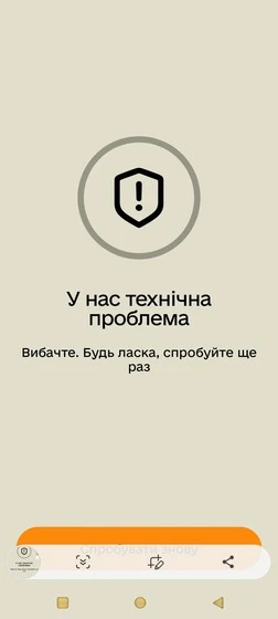 основне зображення для Збій у застосунку «Резерв+»: користувачі не можуть увійти