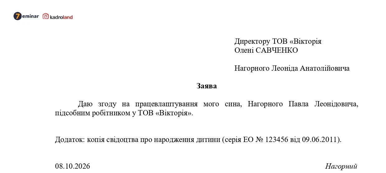 основне зображення для Згода батьків на роботу неповнолітнього