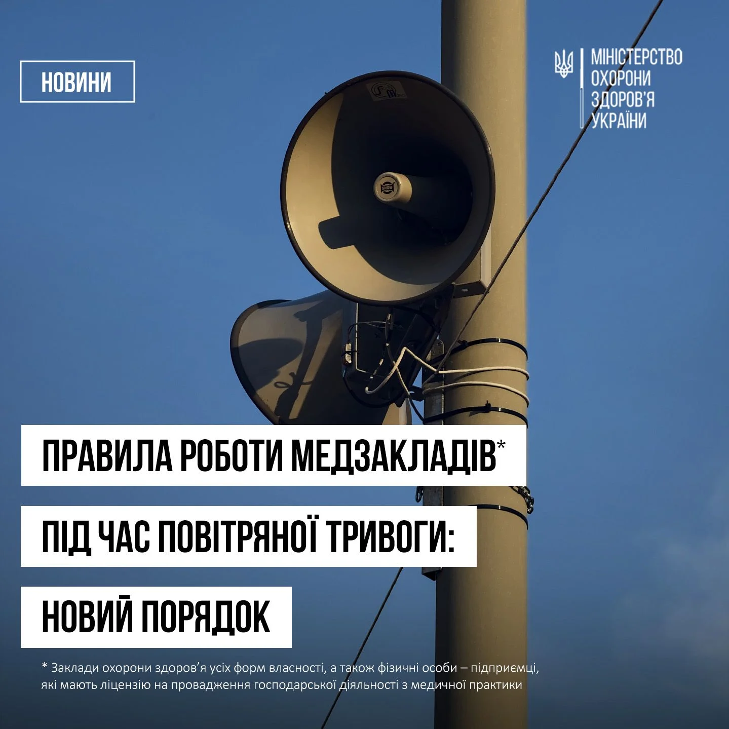 основне зображення для «Жовтий» чи «червоний» рівень: як тепер працюватимуть лікарні під час повітряної тривоги