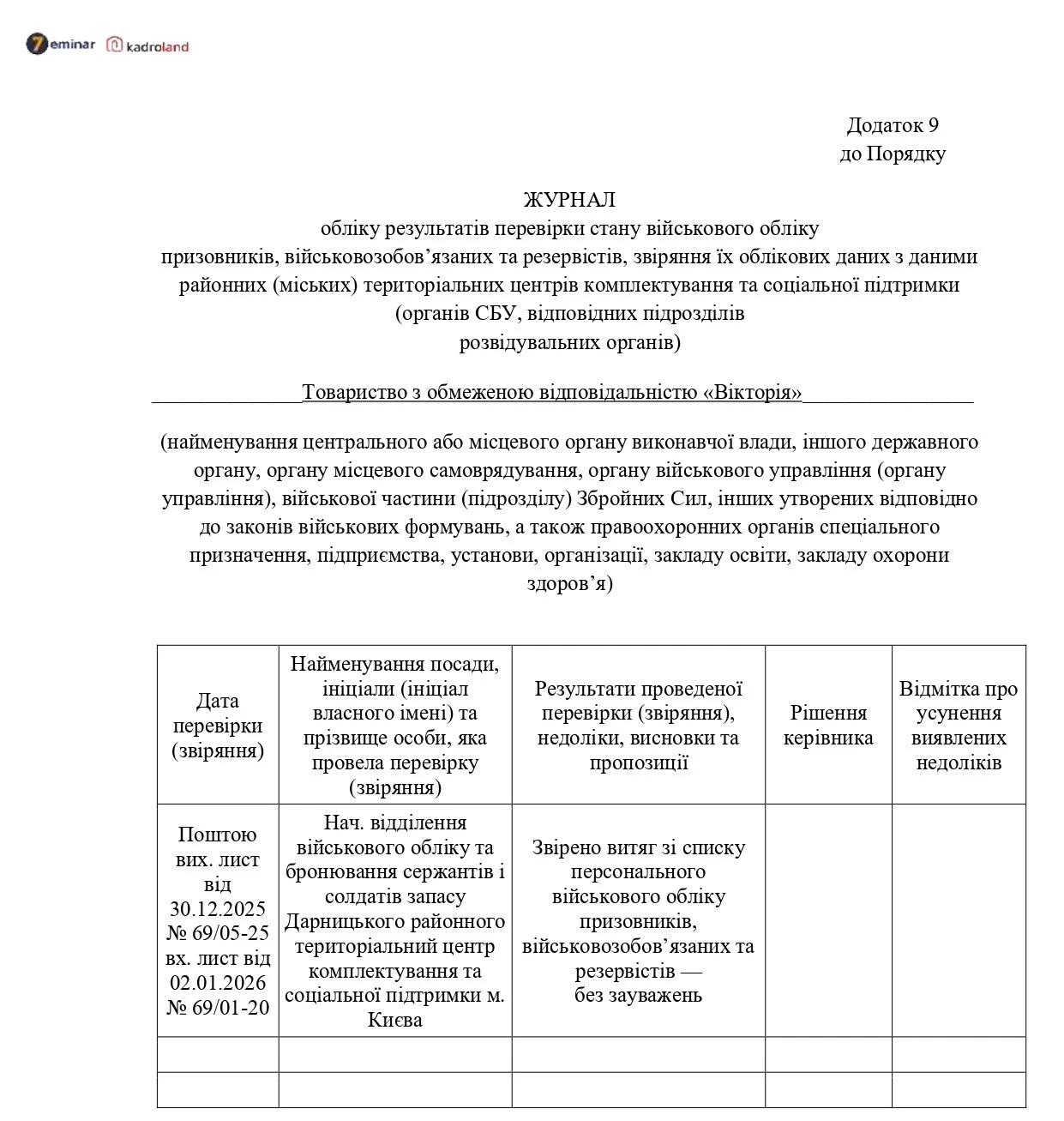 основне зображення для Журнал обліку результатів перевірки стану військового обліку (додаток 9 до Порядку 1487)
