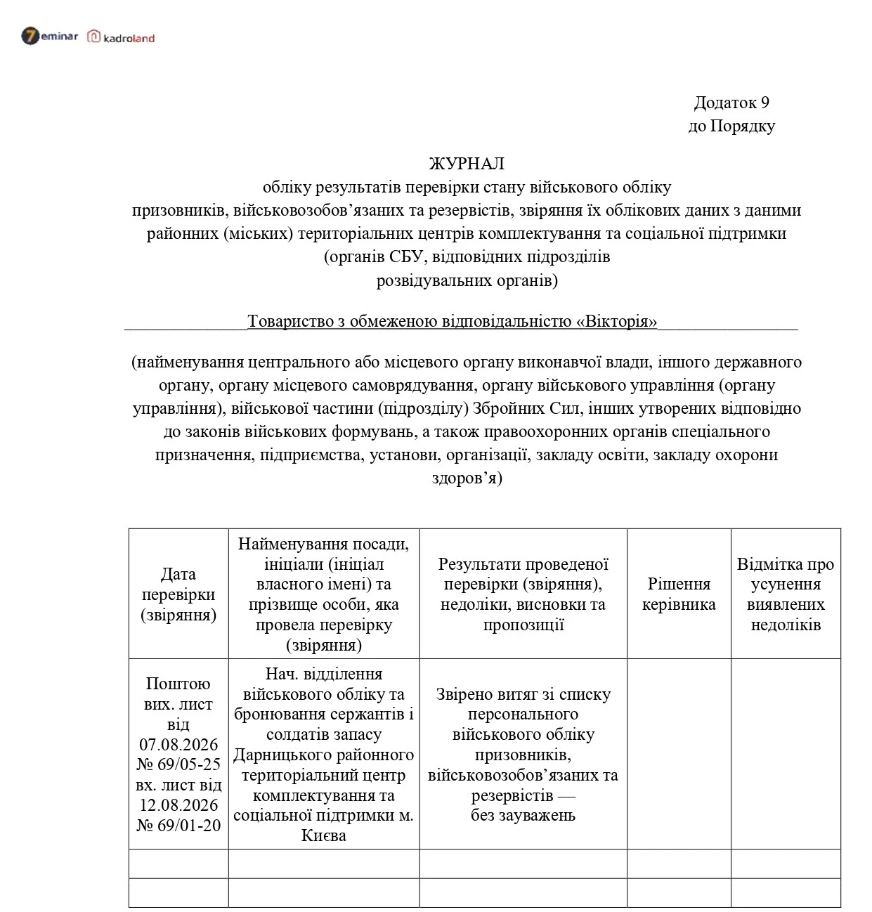 основне зображення для Журнал обліку результатів перевірки стану військового обліку (додаток 9 до Порядку 1487)