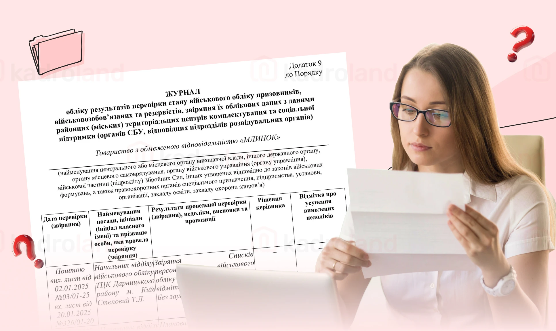 основне зображення для Журнал за Додатком 9: хто заповнює після звіряння з ТЦК і як це вірно зробити