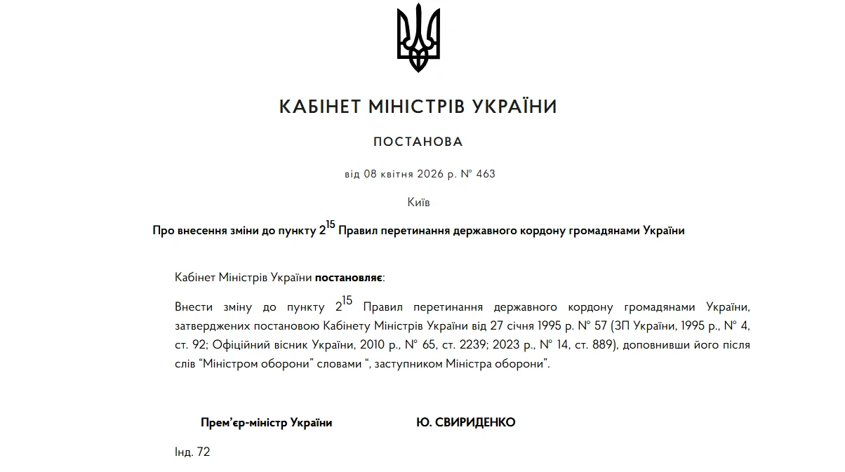 основне зображення для Зміни у Правилах перетину кордону: розширено підстави для виїзду у відрядження