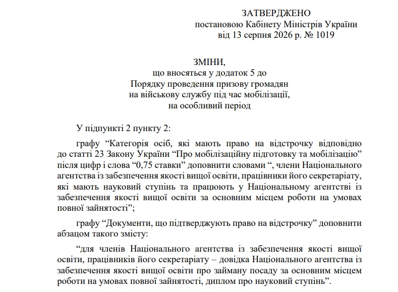 основне зображення для Зміни у правилах відстрочки від мобілізації: кого додали та що потрібно для оформлення