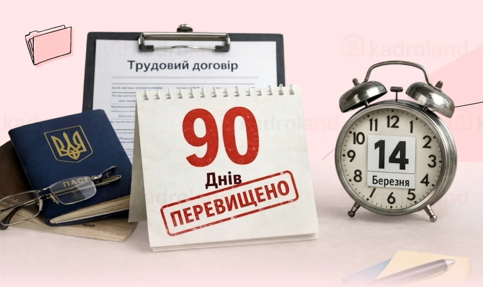 основне зображення для Зміни у призупиненні трудового договору з 14 березня: що зробити сьогодні, якщо вже перевищено 90 днів