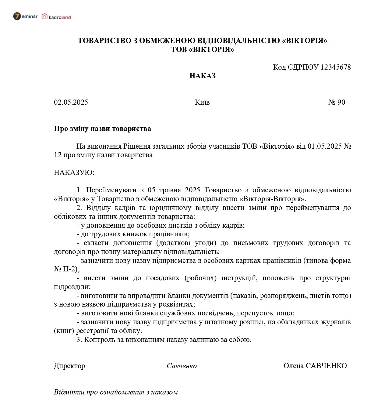 основне зображення для Зміни в кадрових документах після перейменування підприємства: зразок наказу