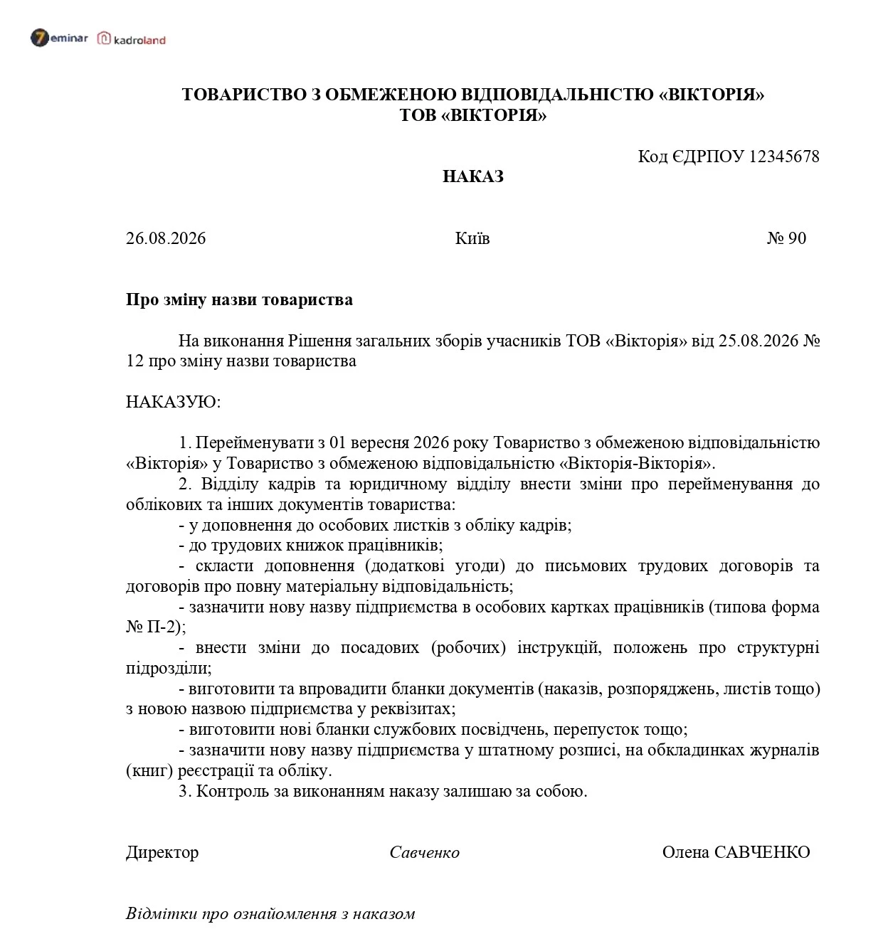 основне зображення для Зміни в кадрових документах після перейменування підприємства: зразок наказу