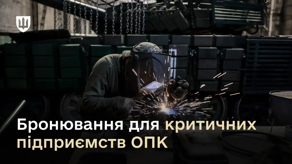 основне зображення для Зміни в порядку бронювання працівників критичних підприємств