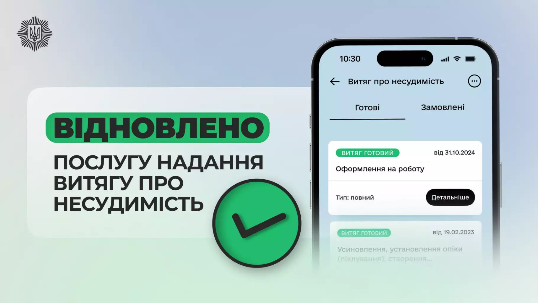 основне зображення для Знову можна отримувати витяг про несудимість – МВС відновив надання послуги