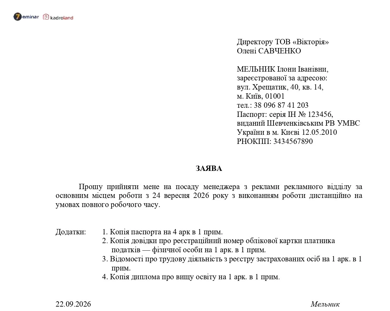 основне зображення для Зразки заяви та наказу про прийняття на дистанційну роботу за основним місцем