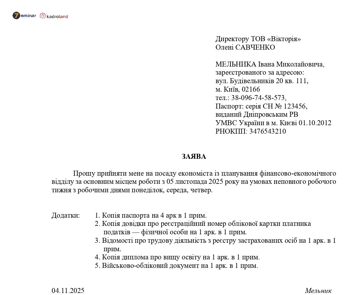 основне зображення для Зразки заяви та наказу про прийняття на умовах неповного робочого тижня