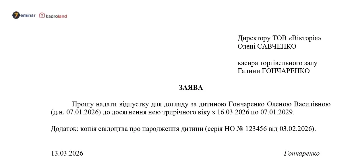 основне зображення для Зразки заяви та наказу про відпустку для догляду за дитиною до 3 років