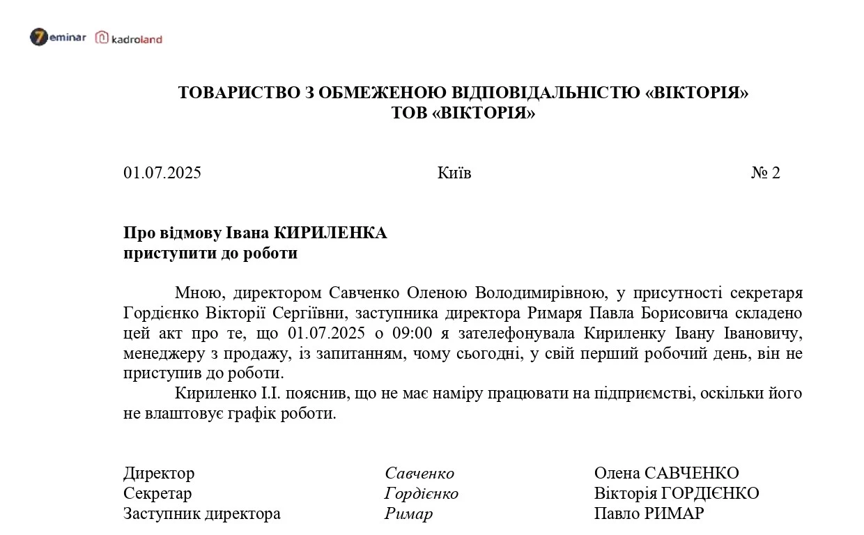 основне зображення для Зразок акту про відмову працівника приступити до роботи
