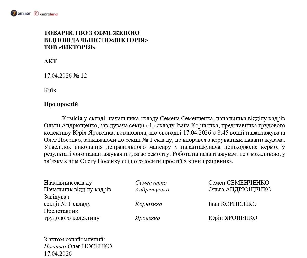 основне зображення для Зразок акту простою з вини працівника