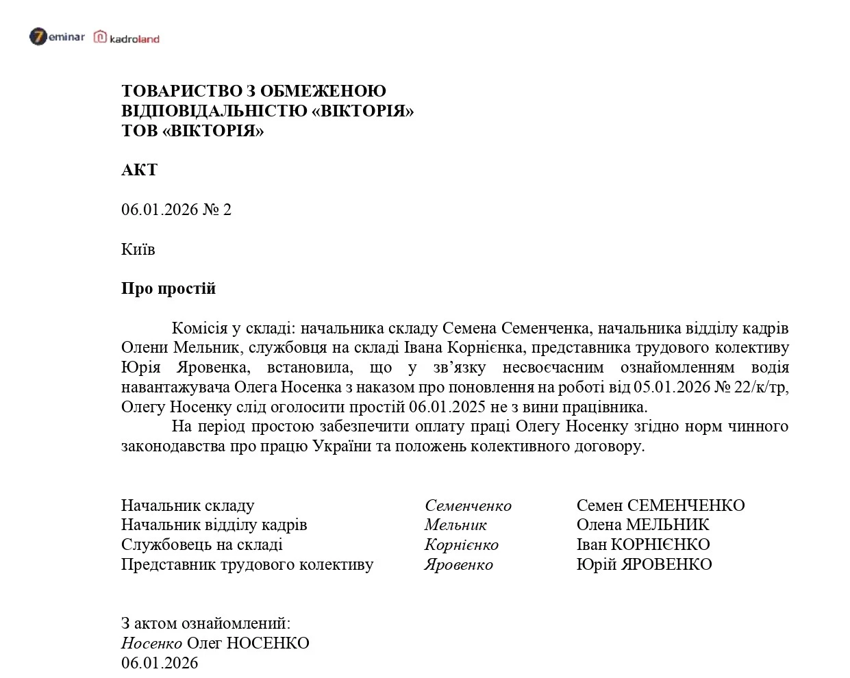 основне зображення для Зразок акту простою з вини роботодавця