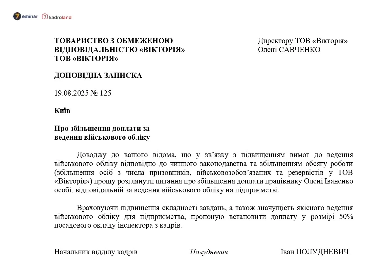 основне зображення для Зразок доповідної записки про збільшення доплати за ведення військового обліку