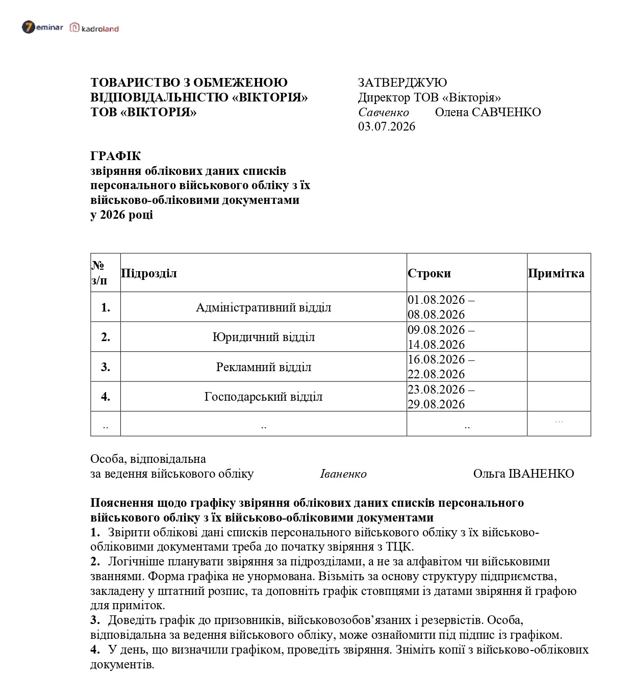основне зображення для Зразок графіку звіряння облікових даних списків персонального військового обліку з їх військово-обліковими документами