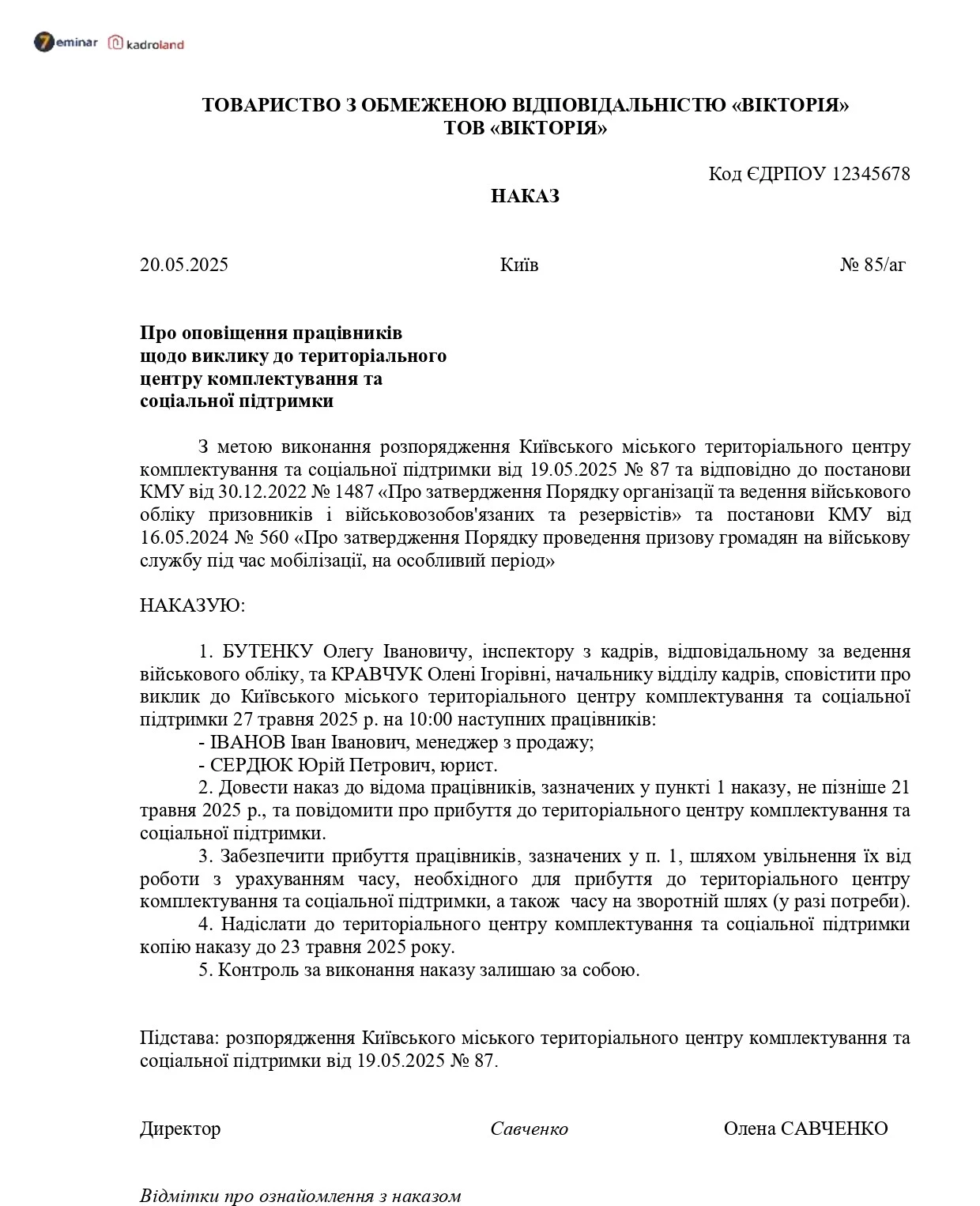 основне зображення для Зразок наказу про оповіщення працівників щодо виклику до територіального центру комплектування та соціальної підтримки