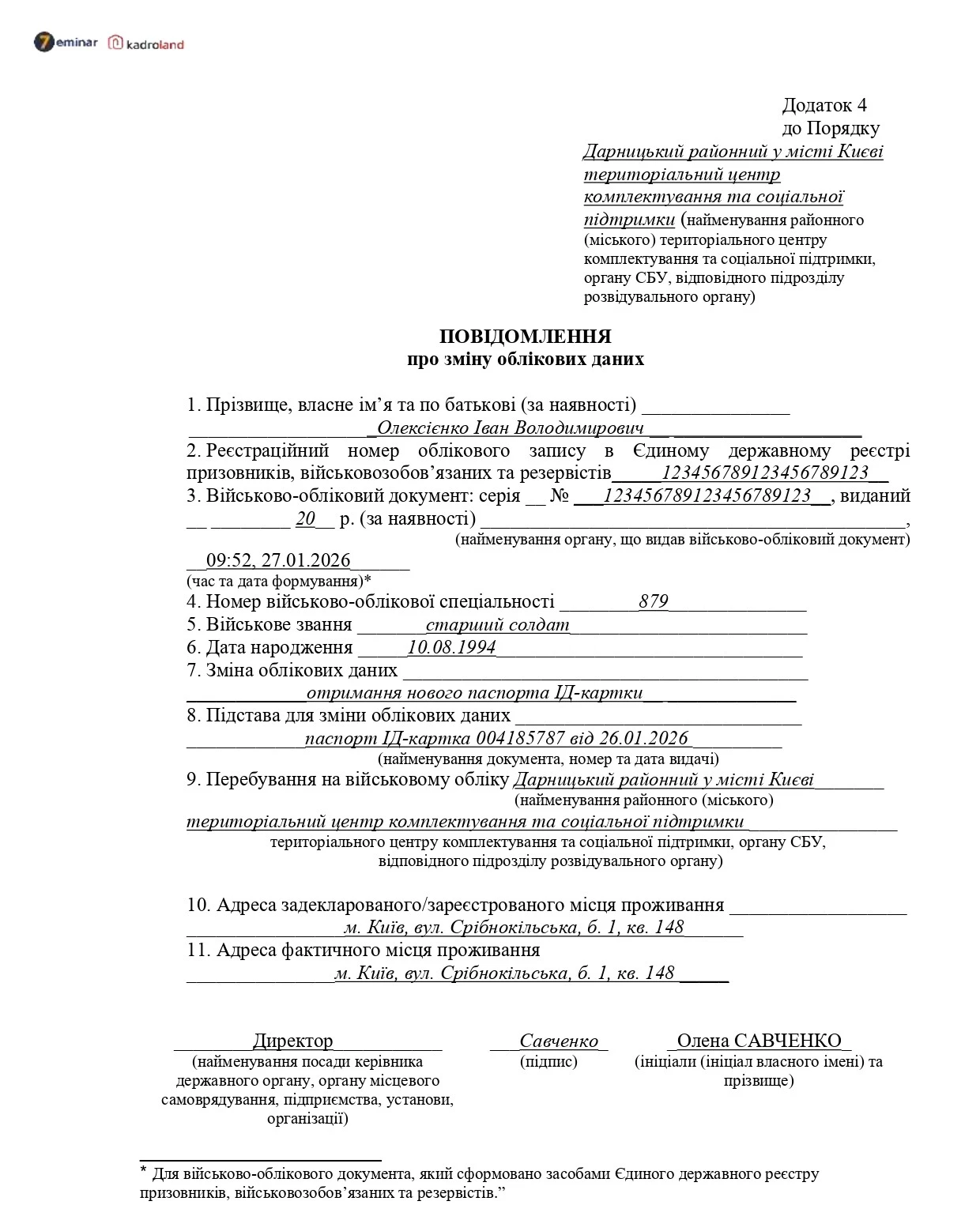основне зображення для Зразок повідомлення про зміну облікових даних (додаток 4) при заміні паспорта військовозобов'язаного