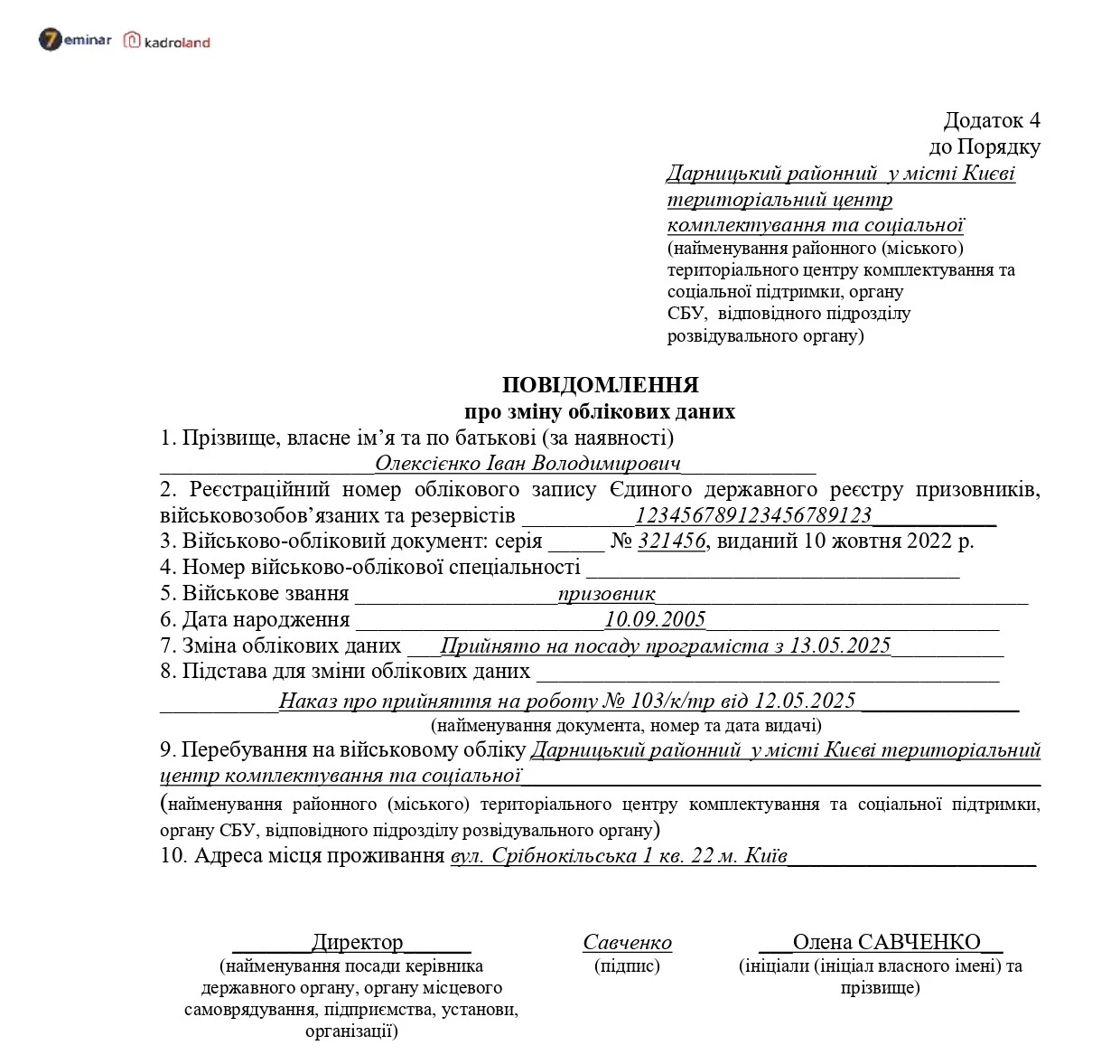 основне зображення для Зразок повідомлення про зміну облікових даних (працевлаштування призовника)