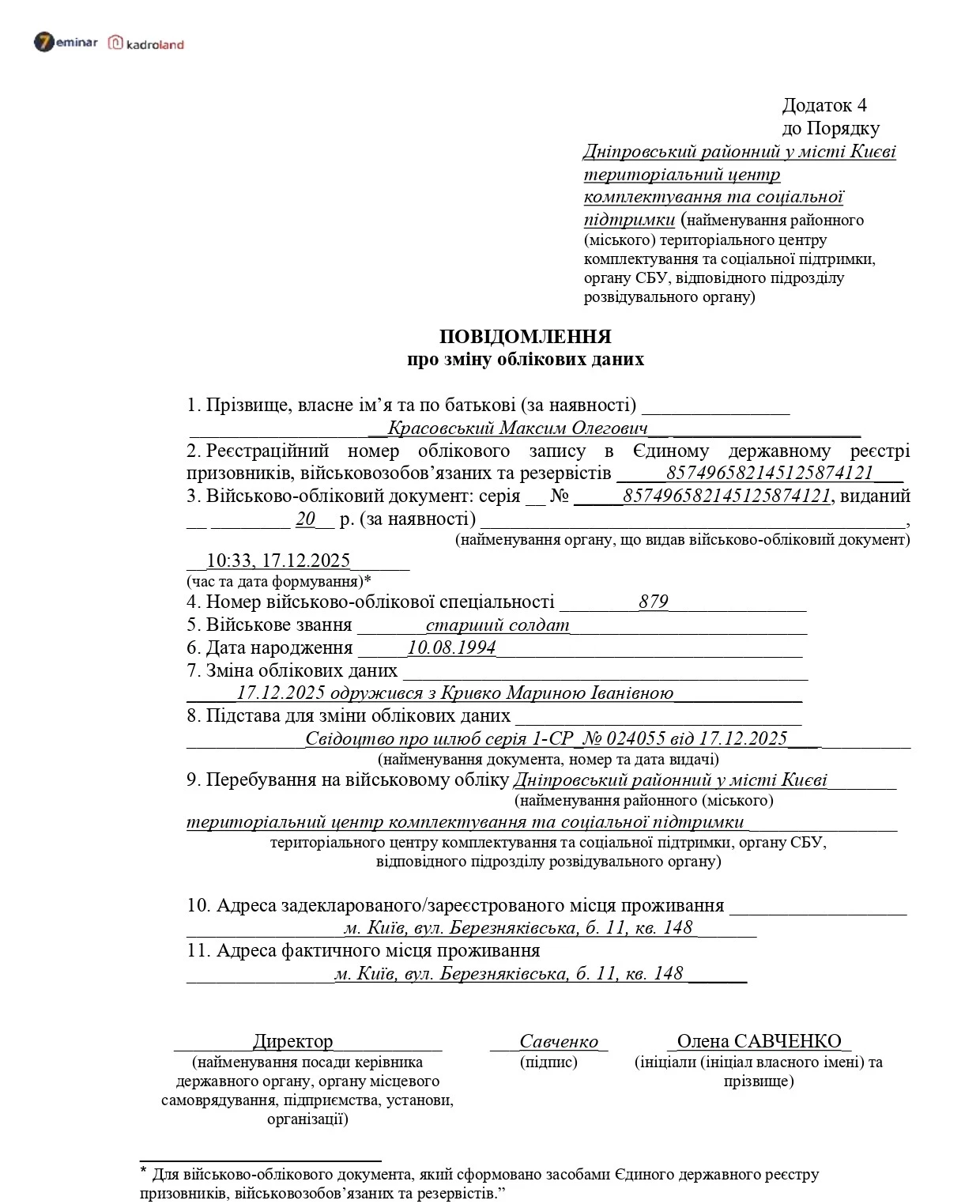 основне зображення для Зразок повідомлення про зміну облікових даних (зміна сімейного стану військовозобов'язаного)