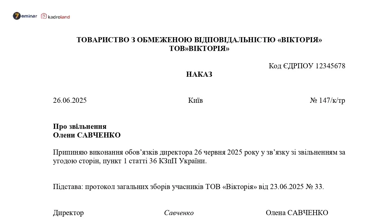 основне зображення для Звільнення директора за угодою сторін: зразок наказу