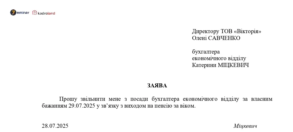 основне зображення для Звільнення у зв'язку з виходом на пенсію: заява + наказ