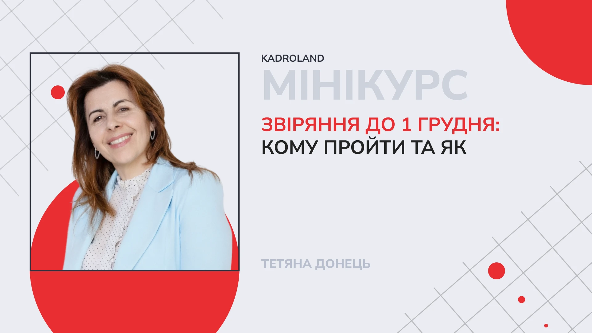 основне зображення для Звіряння з ТЦК до 1 грудня: кому потрібно пройти та як оформити результати