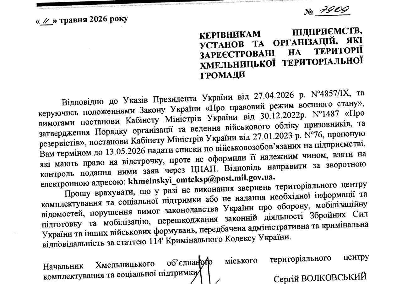 основне зображення для Звіт до ТЦК про працівників, що мають право на відстрочки і кримінальна відповідальність за ненадання