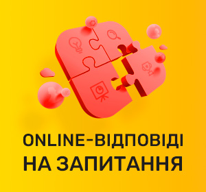 Online-відповіді на запитання з Оленою Габрук